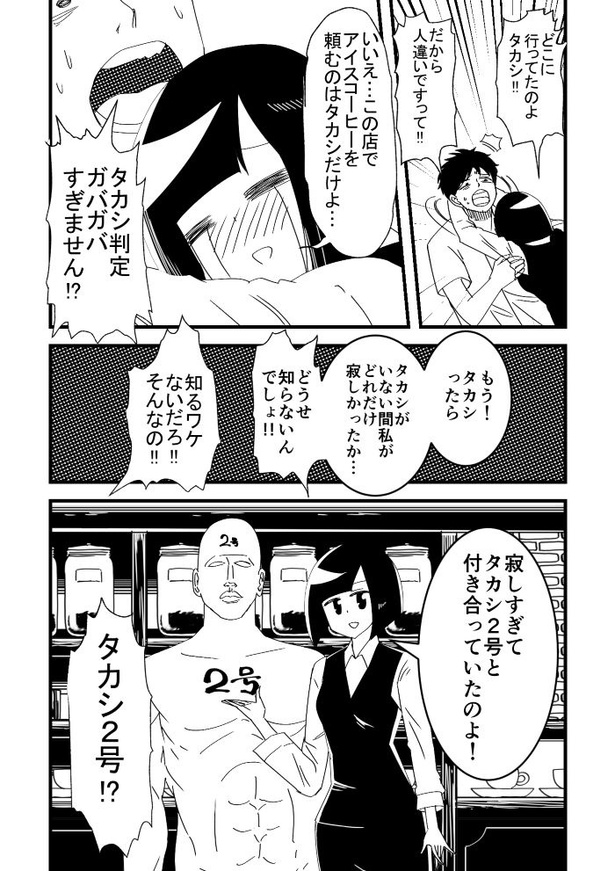 ヤバイカフェ店員のお姉さん①02
