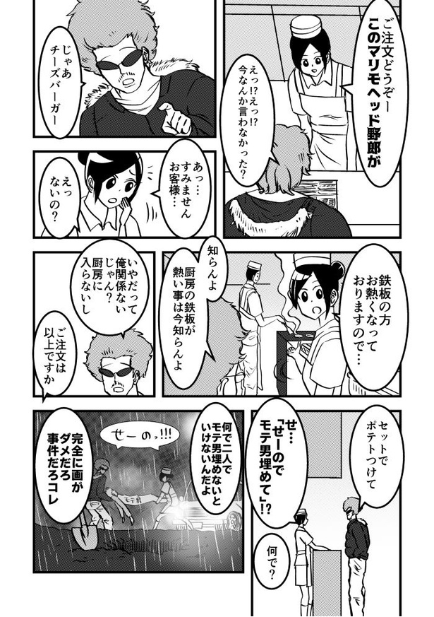ヤバイファストフードの店員①02