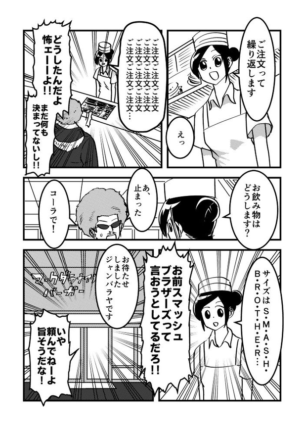 ヤバイファストフードの店員①03