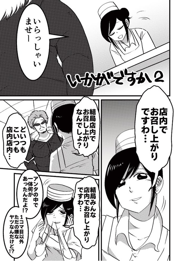 ヤバイファストフードの店員②01