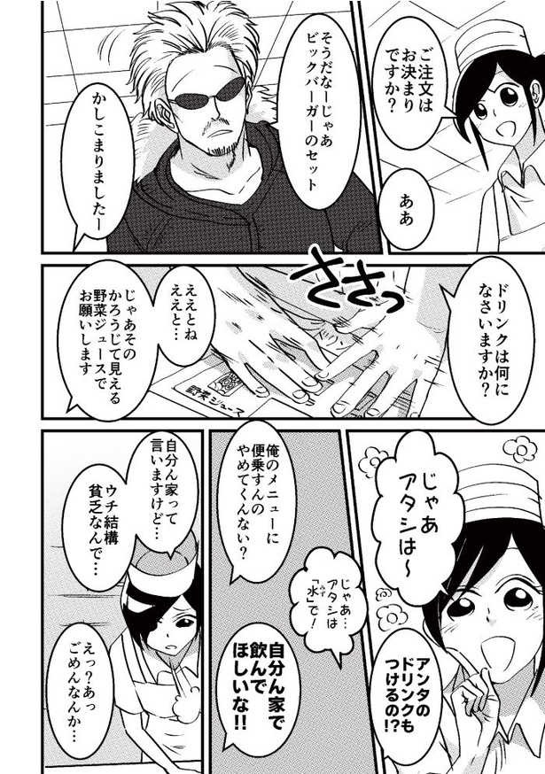 ヤバイファストフードの店員②02