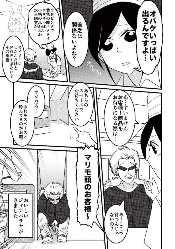 ヤバイファストフードの店員②03