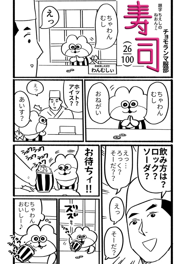 寿司26