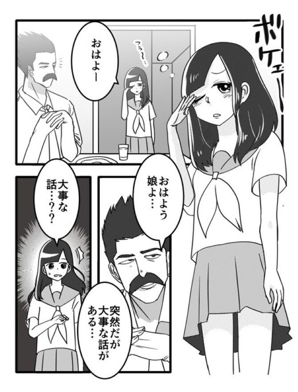 【読切】アップデート家族01
