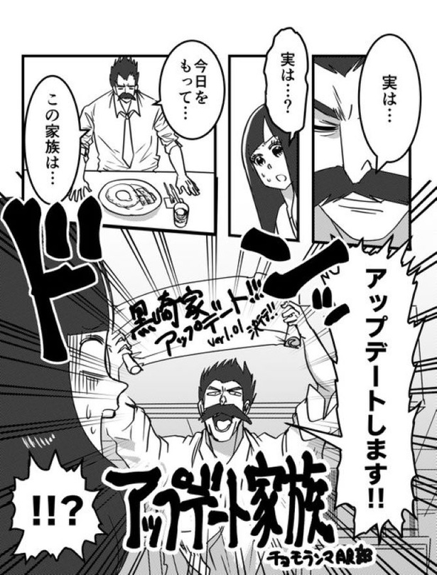 【読切】アップデート家族02