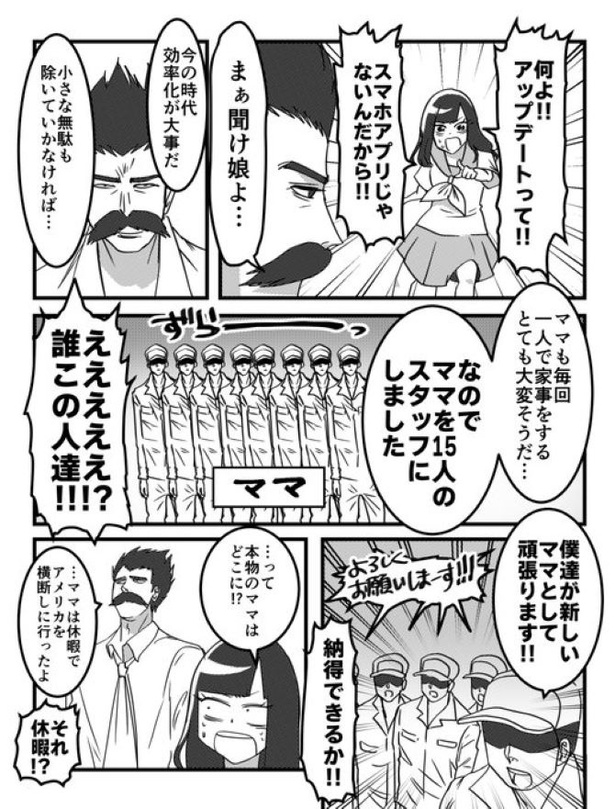 【読切】アップデート家族03