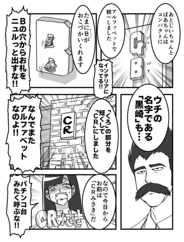【読切】アップデート家族06