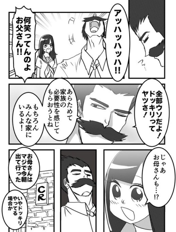【読切】アップデート家族07