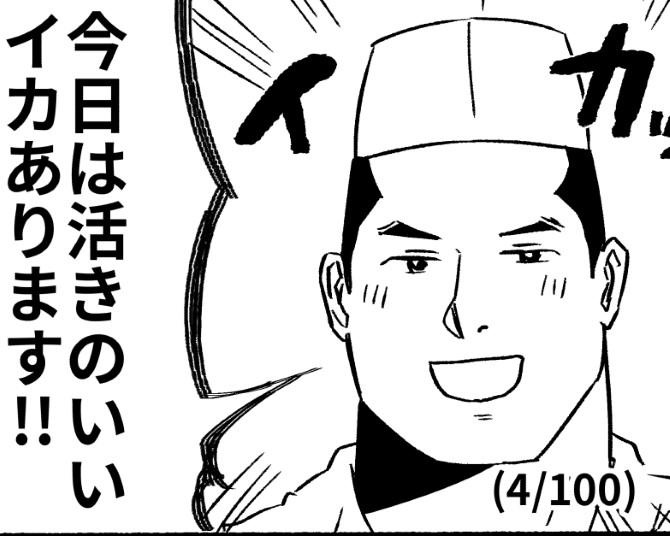 握らない寿司屋？「今日はおにぎりしかなくて…」握り以外に炙りも可!!それ「焼きおにぎりだろ！」寿司をテーマに100本のギャグ漫画連載中【経緯を聞く】