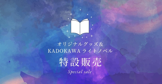 天空の楽園 ナイトツアー会場の山麓STAR SHOPと、観光拠点施設ACHI BASEにて特設販売コーナーを設置