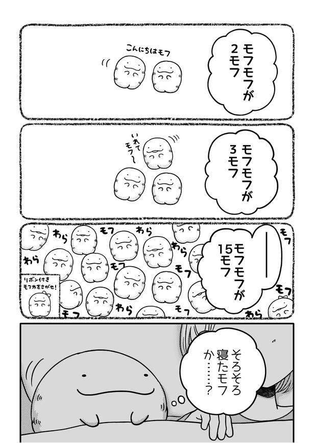 「モフ太〜人生に疲れた会社員がモフモフのぬいぐるみに救われる話〜」日常編「眠れない夜」（3/4） 漫画＝中恭