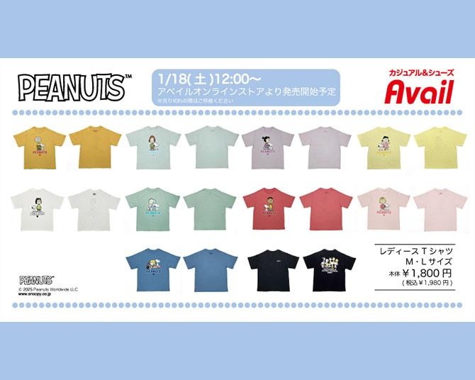 しまむら系列「アベイル」のPEANUTSデザインTシャツ、10色展開で迷っちゃう！ピーナッツ・ギャングたちが勢ぞろい