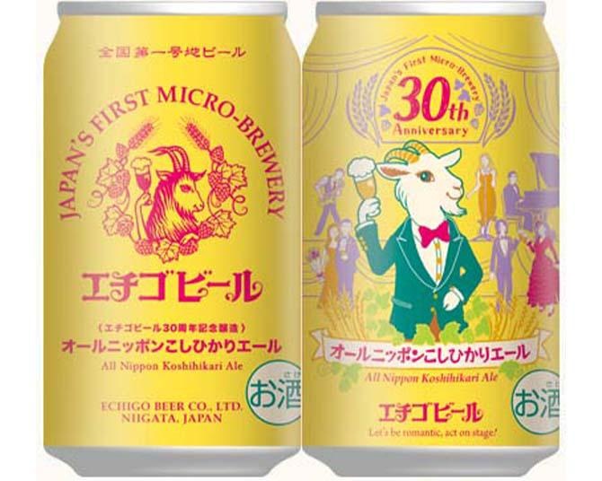 エチゴビール誕生30周年記念限定醸造！国産原料だけで造ったクラフトビール 「オールニッポンこしひかりエール」が2月7日に発売