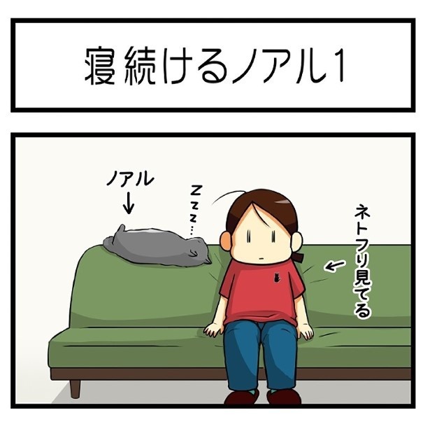 寝続けるノアル_P01