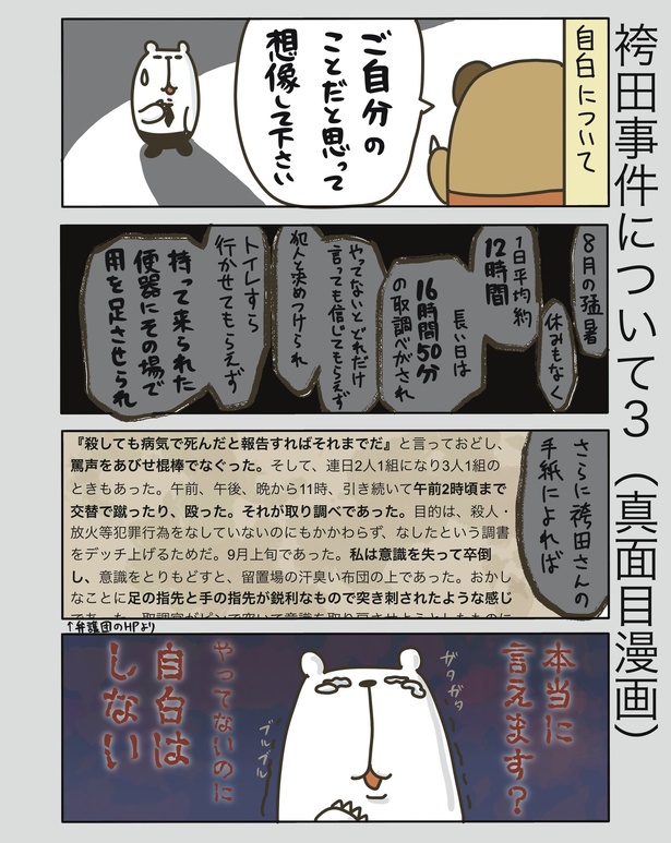 恐ろしかった当時の警察の取り調べ / 袴田事件について3  画像提供：弁護士のたぬじろう