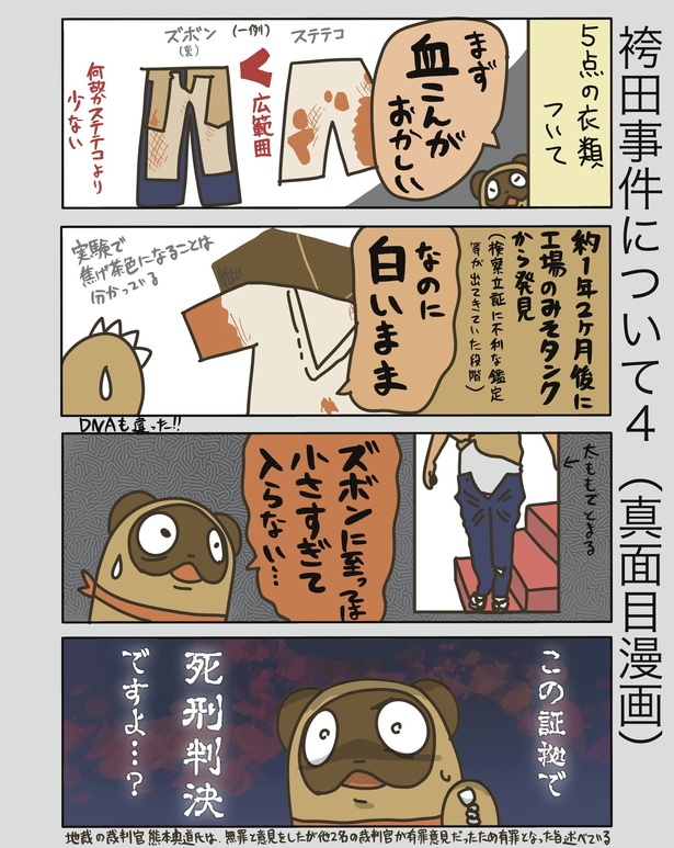 これらの証拠で死刑判決に…!? / 袴田事件について4