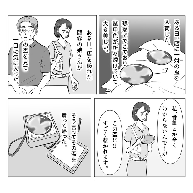 盃の話01 画像提供：かんさび(@kansabi_kk)