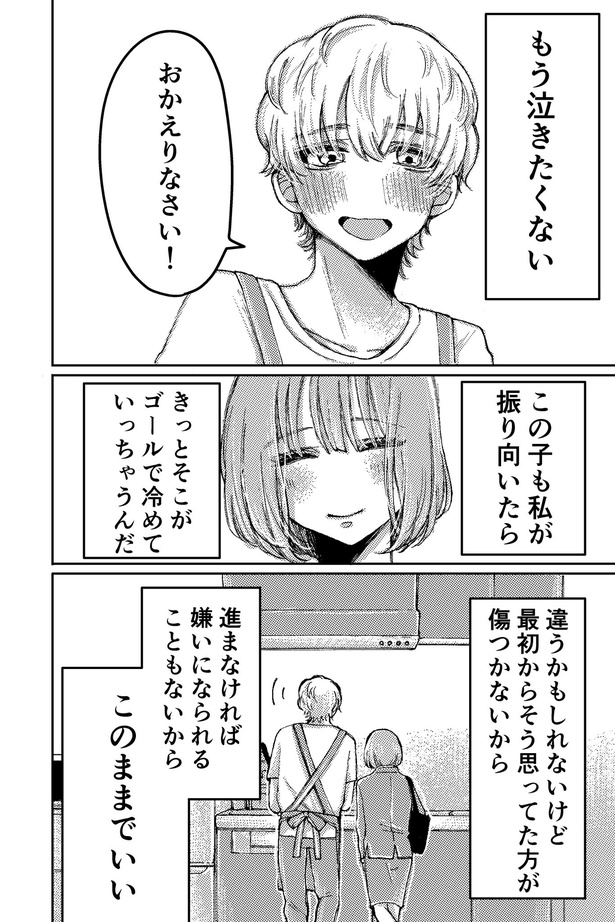 恋愛下手な男女の話04