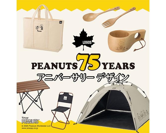 「PEANUTS」75周年×LOGOS！スヌーピーデザインの限定アイテム＆イベント総まとめ