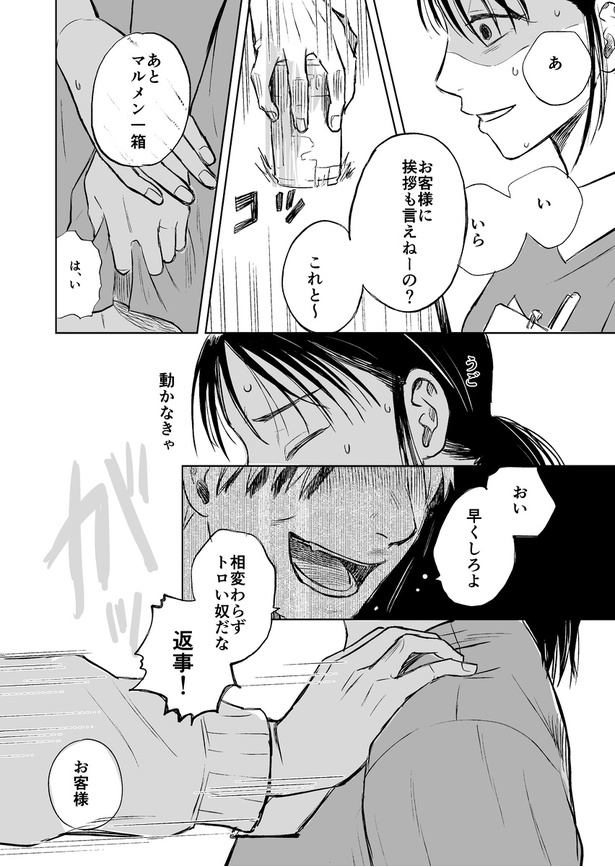 がんばれバイトくん09
