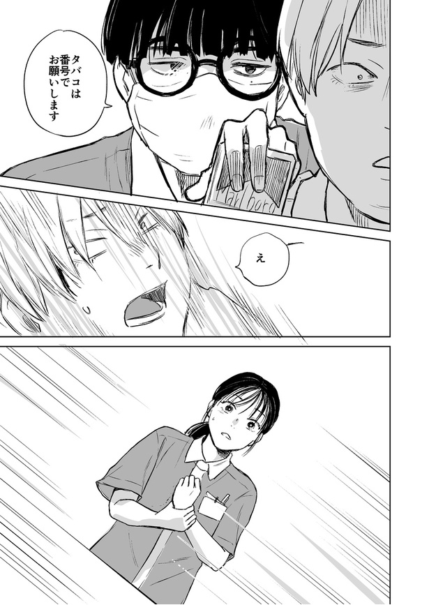 がんばれバイトくん10