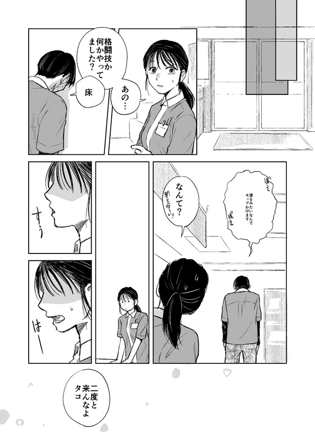 がんばれバイトくん12