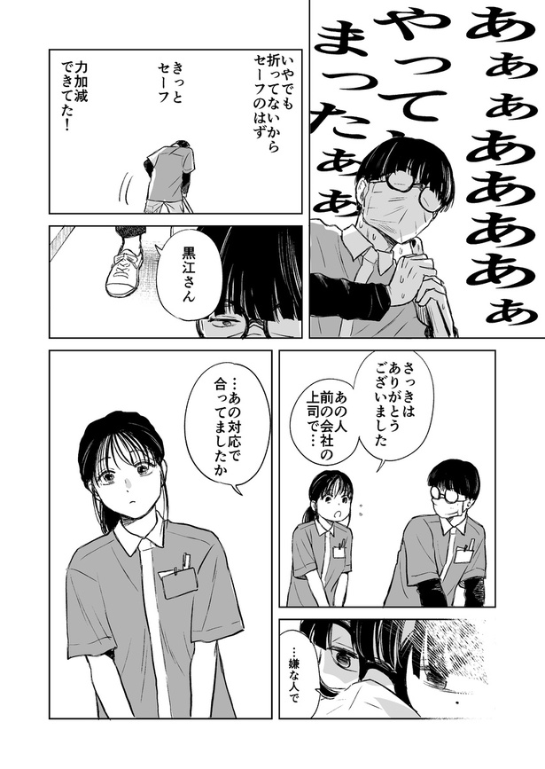 がんばれバイトくん13