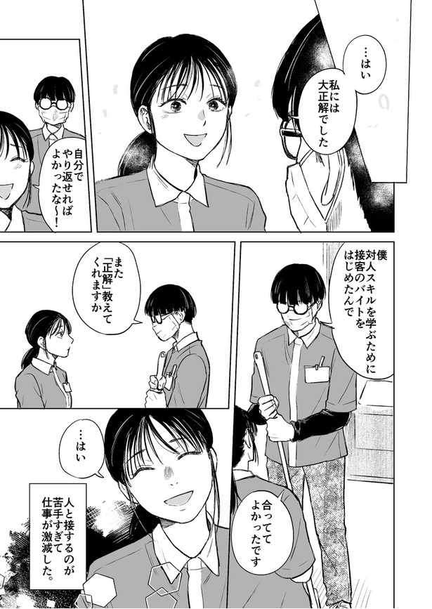がんばれバイトくん14