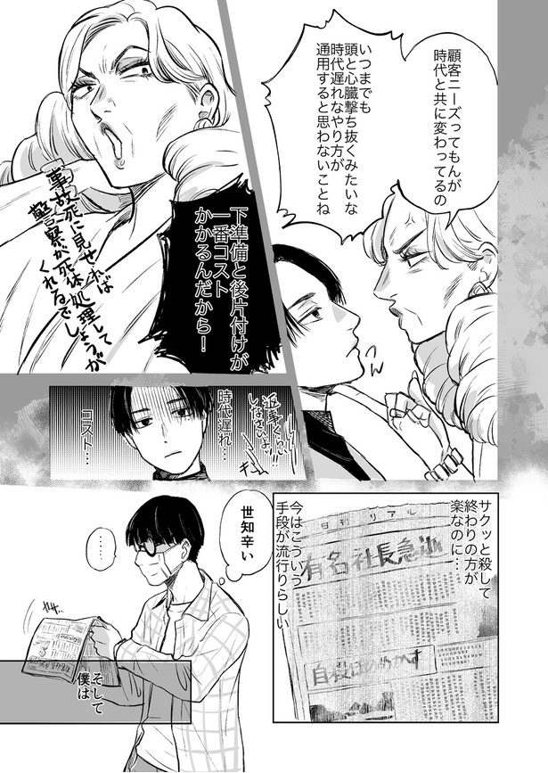 がんばれバイトくん16