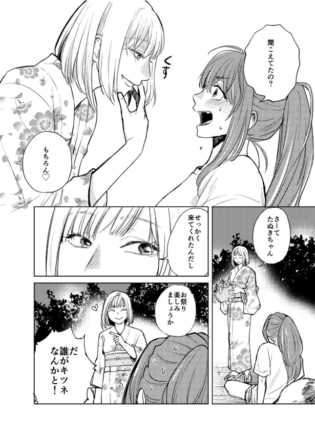 彼女のヒミツre25