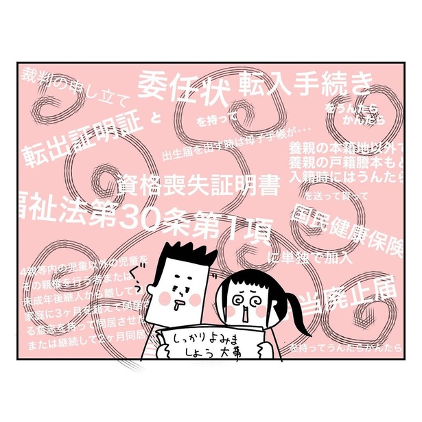 特別養子縁組で実子への道4-03