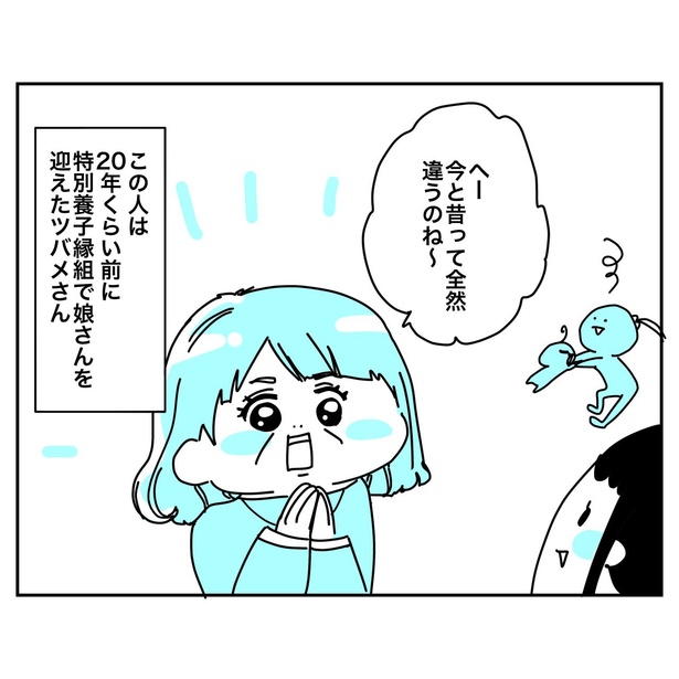 20年前に養子を迎えたツバメさんの話01