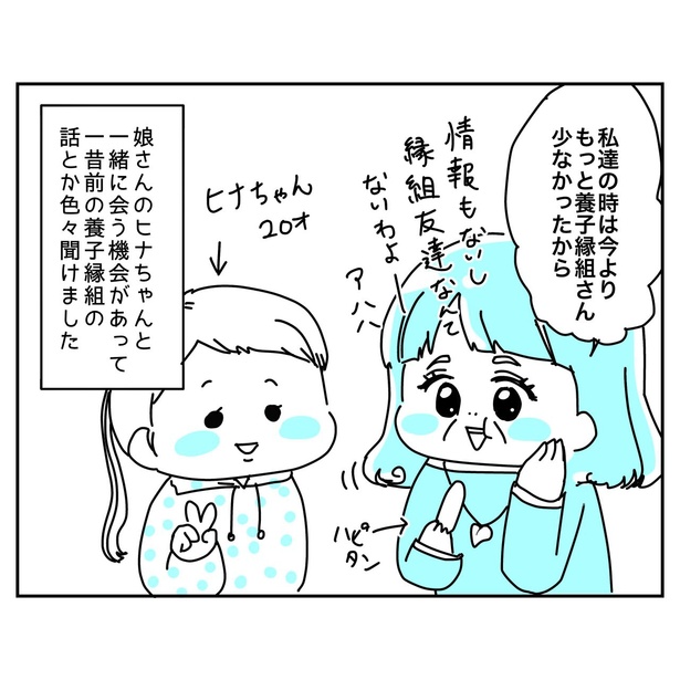20年前に養子を迎えたツバメさんの話02