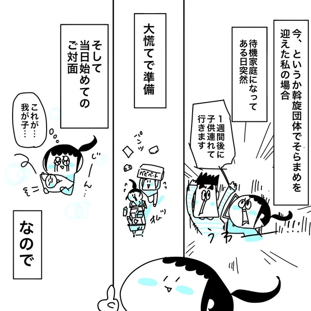 20年前に養子を迎えたツバメさんの話03