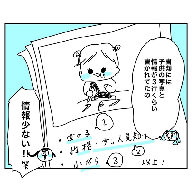 20年前に養子を迎えたツバメさんの話06
