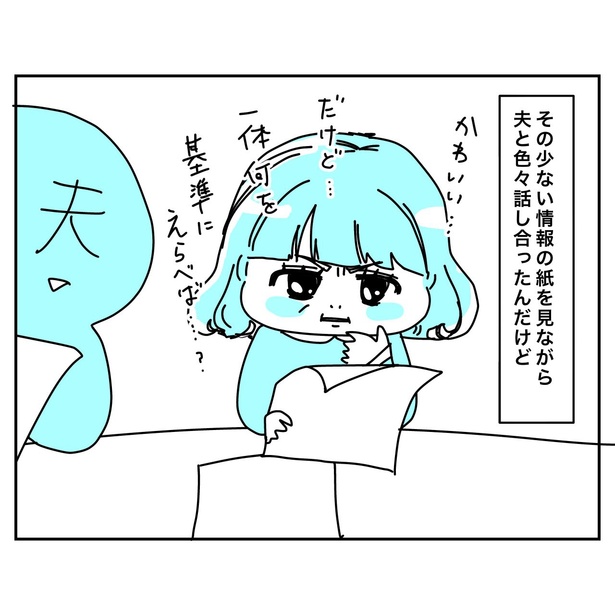 20年前に養子を迎えたツバメさんの話07