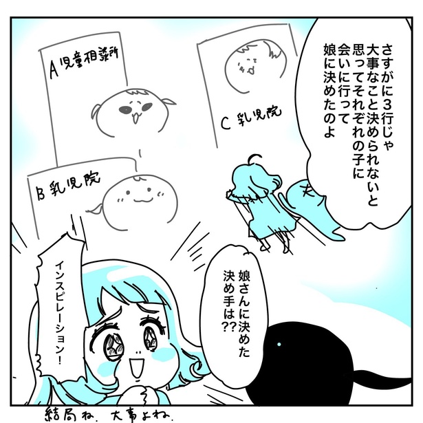 20年前に養子を迎えたツバメさんの話08