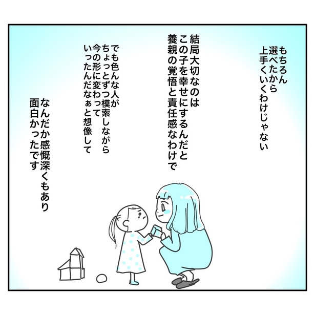 20年前に養子を迎えたツバメさんの話20