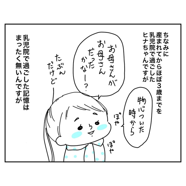 20年前に養子を迎えたツバメさんの話21