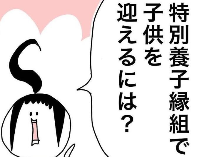 息子との血縁はないけど「子どもは世界一可愛い！」「特別養子縁組」で実子を迎えた夫婦の実録漫画！ 【作者に聞く】