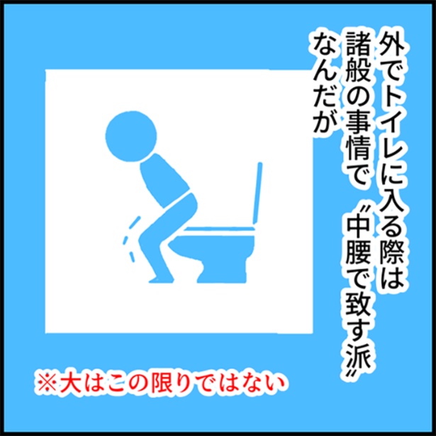 外出先では中腰で用を足すへそさんだが…!?「明治の女のトイレ習慣」01 画像提供：へそさん