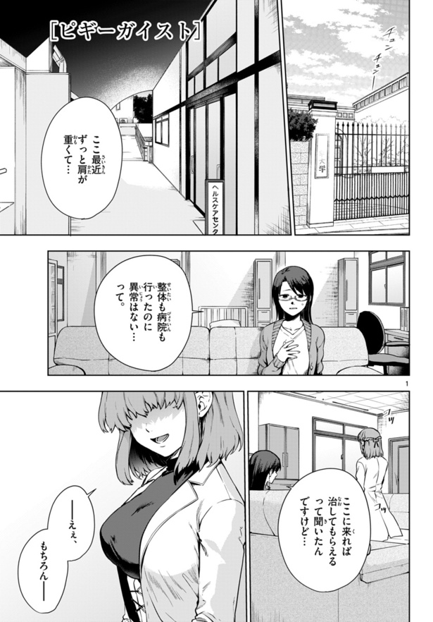 【漫画】「人を食べる」という保健医の正体は？ 画像提供：ウエマツ七司(@uemt_74)