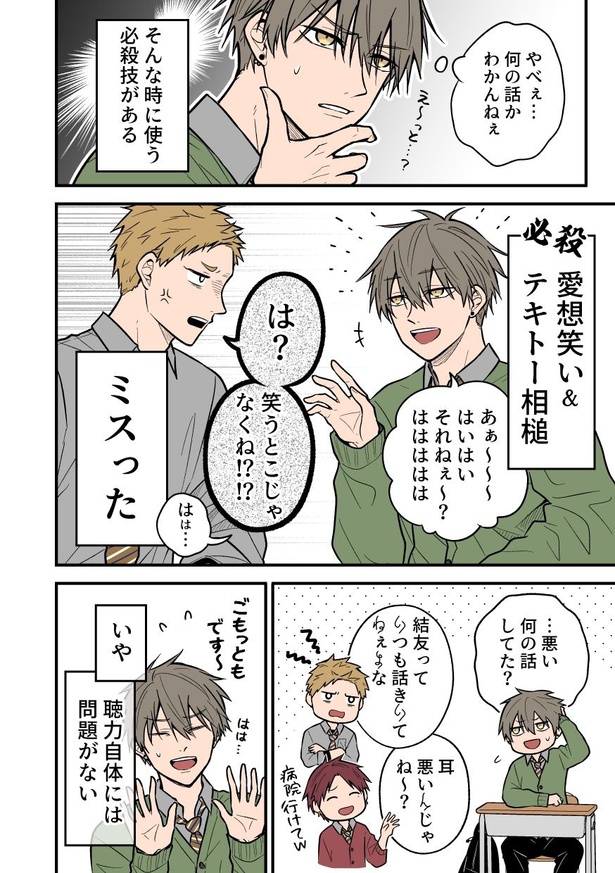 聞き取りが苦手すぎる男子の日常1(2) 画像提供：雨桜あまおう(@amaousansan)