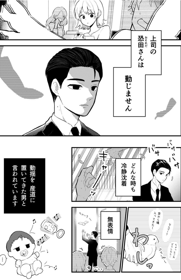 【漫画】仕事中いっさい動じない冷静な上司が家に帰ると様子のおかしい話  画像提供：栗みや(@kurimiya103)