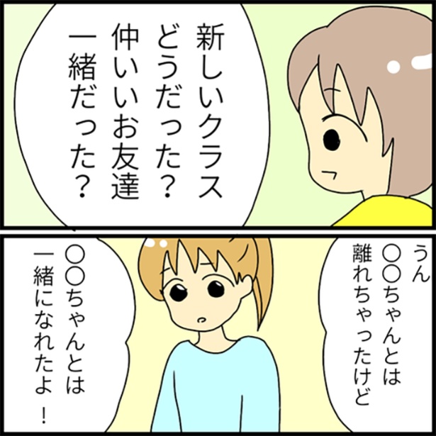 小学校のクラス替えについて娘に聞くと…!? 1-3 画像提供：ゆめかなさん