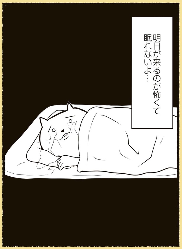 眠れないよ… （C）あおいし ／KADOKAWA