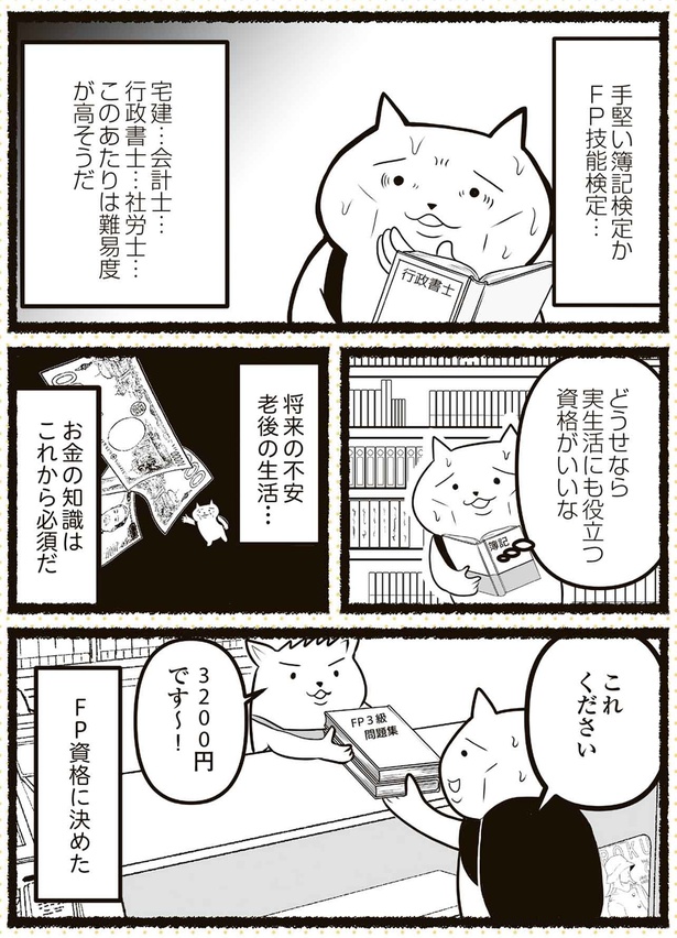 どうせなら実生活にも役立つ資格がいいな （C）あおいし ／KADOKAWA