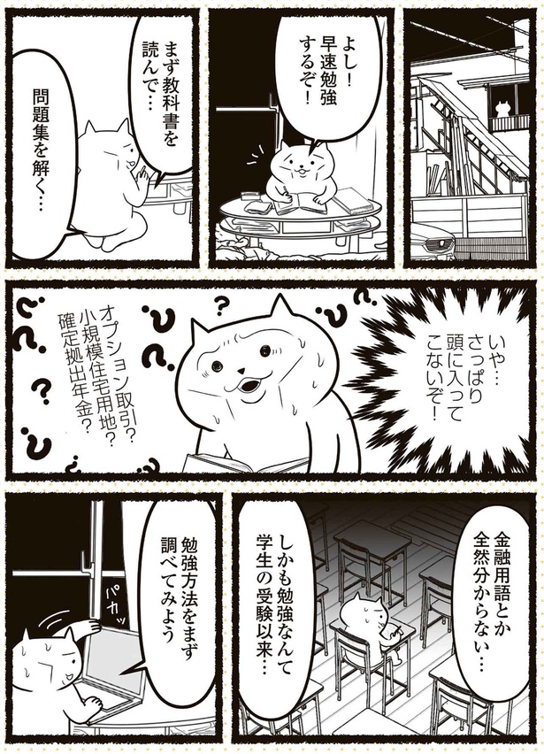 早速勉強するぞ！ （C）あおいし ／KADOKAWA