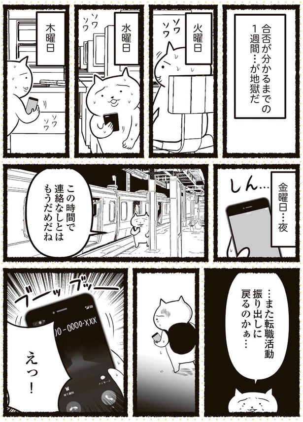 この時間で連絡なしとはもうだめだね （C）あおいし ／KADOKAWA