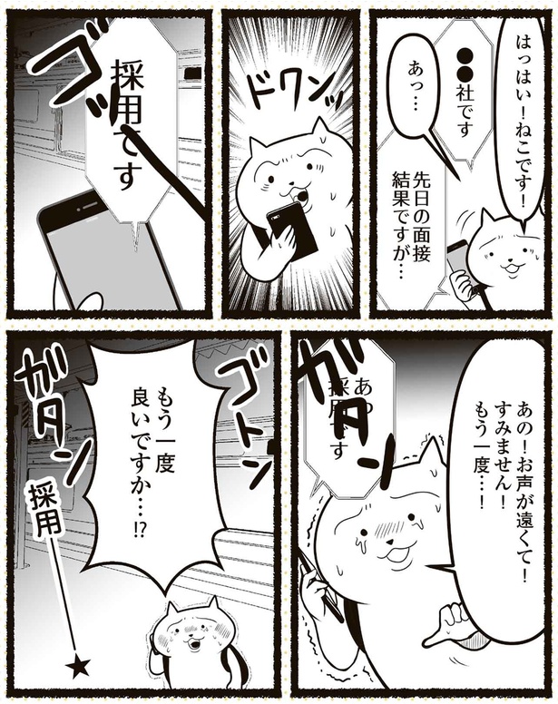 先日の面接結果ですが… （C）あおいし ／KADOKAWA